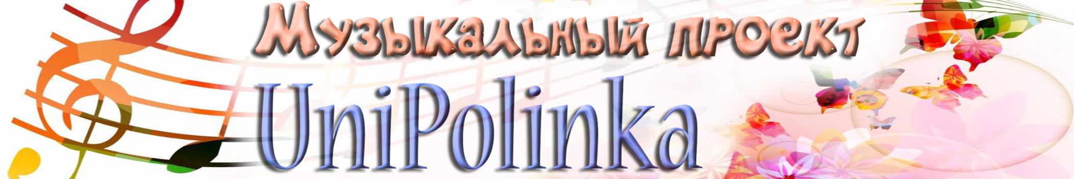 UniPolinka
